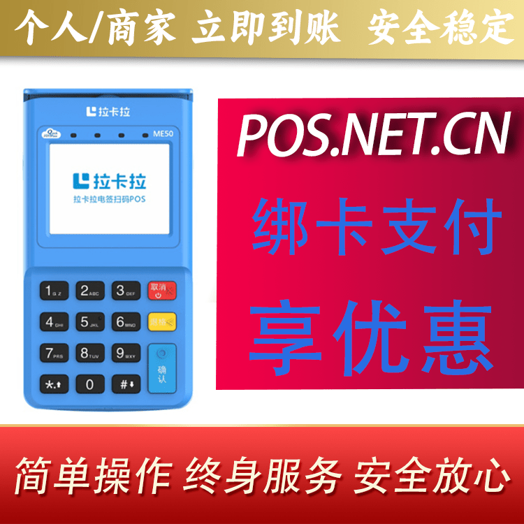 渝北拉卡拉电签POS机