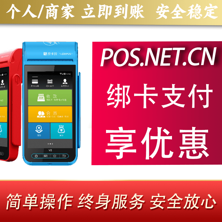 渝北拉卡拉智能pos机