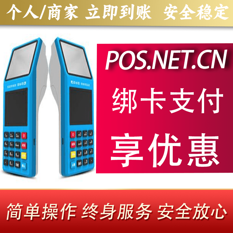 渝北拉卡拉超级收款宝POS机