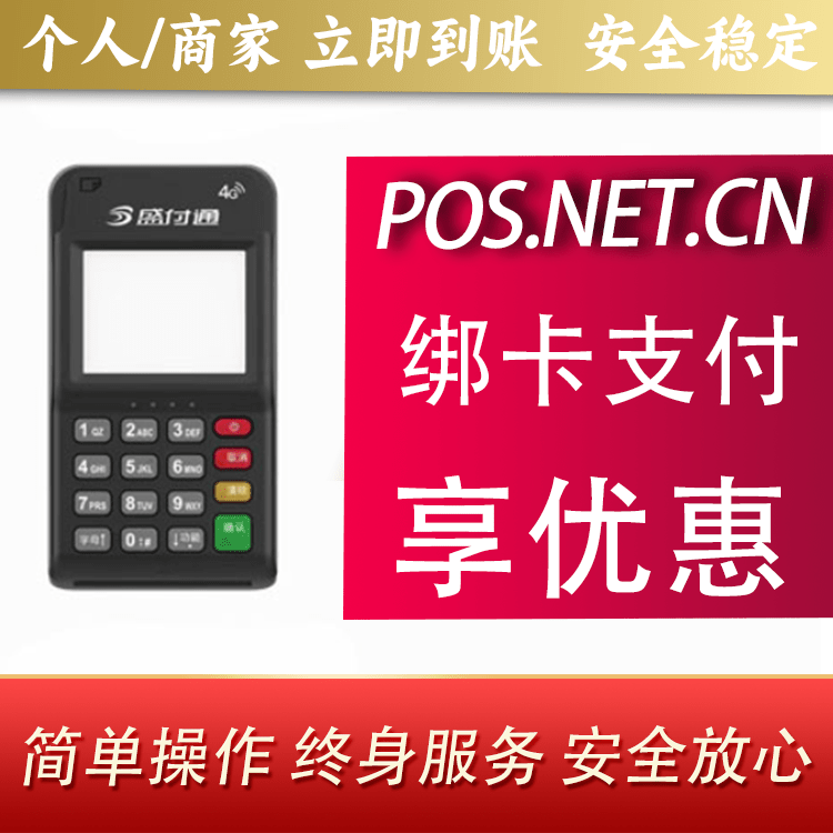 渝北通付MPOS