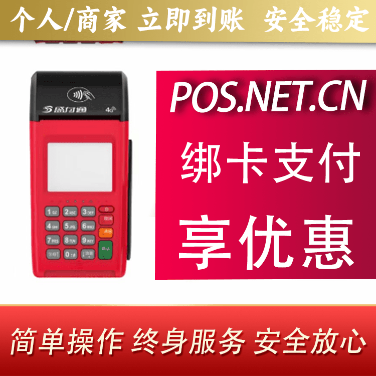 渝北盛付通大POS