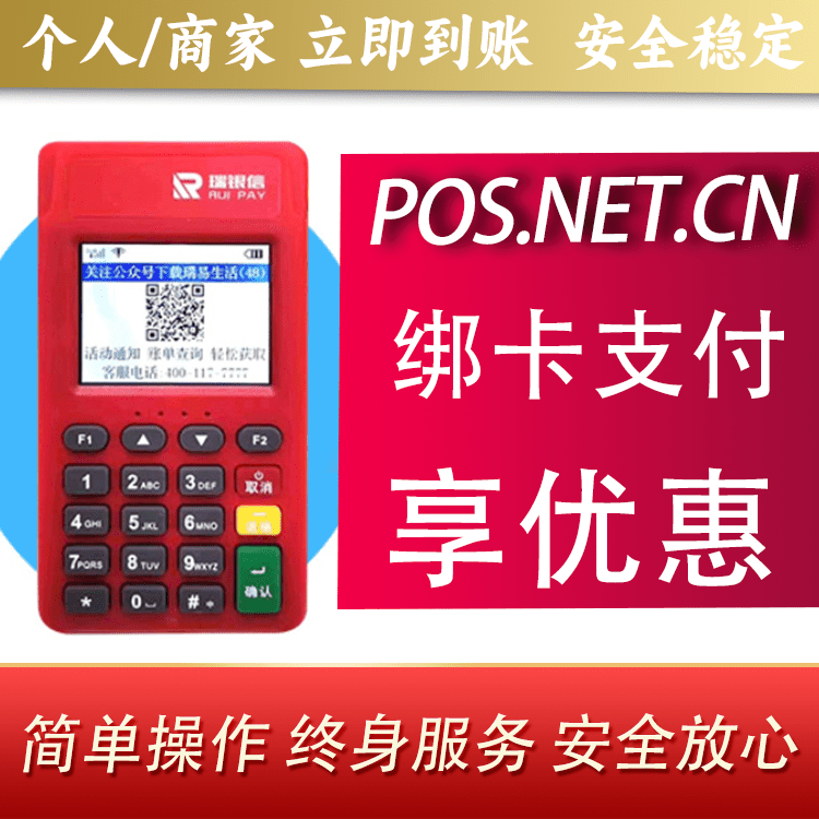 渝北瑞POS电签