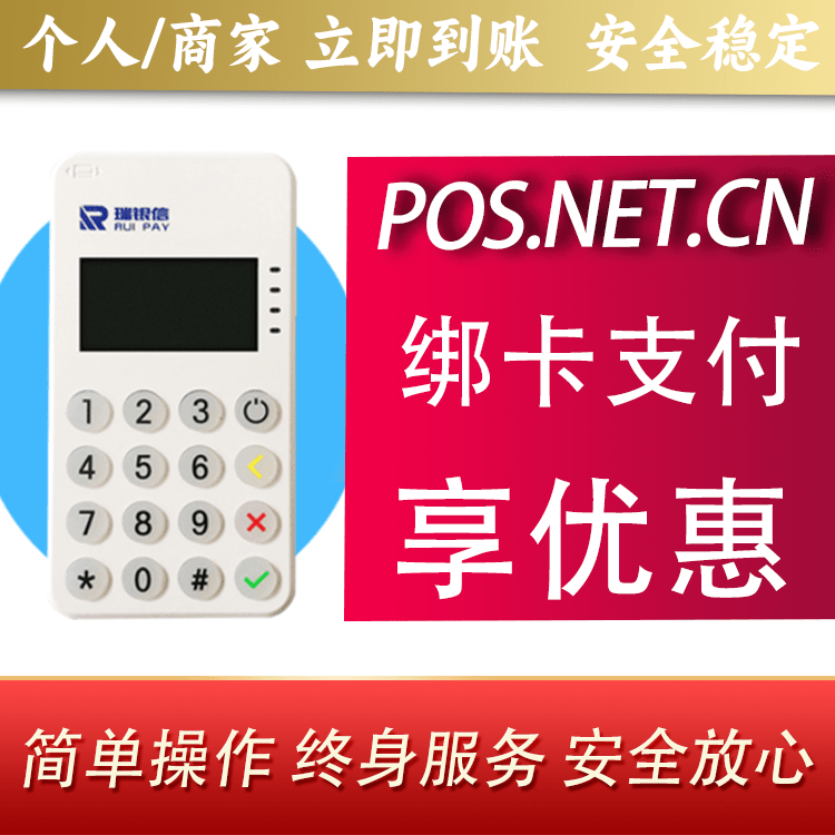 渝北瑞银信MPOS
