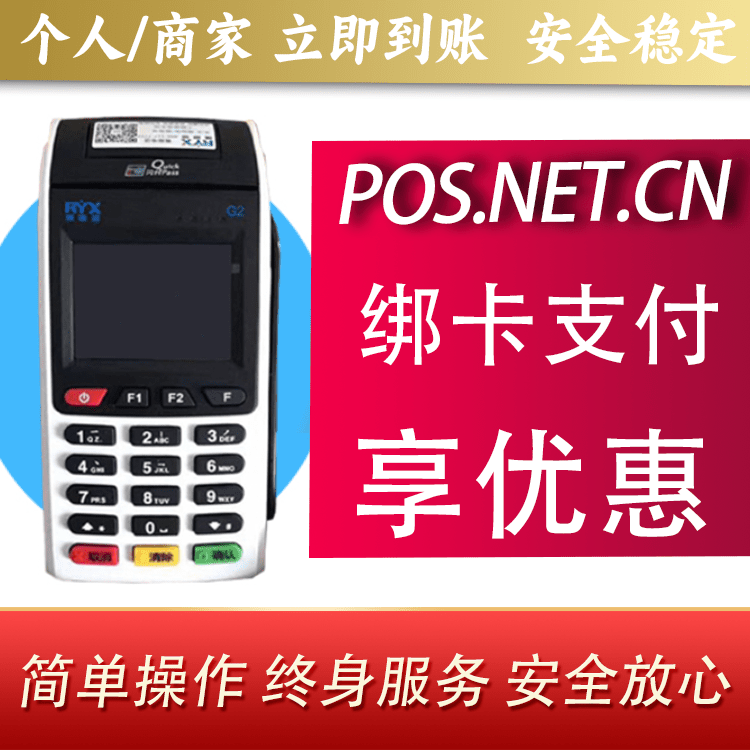 渝北瑞银信大POS