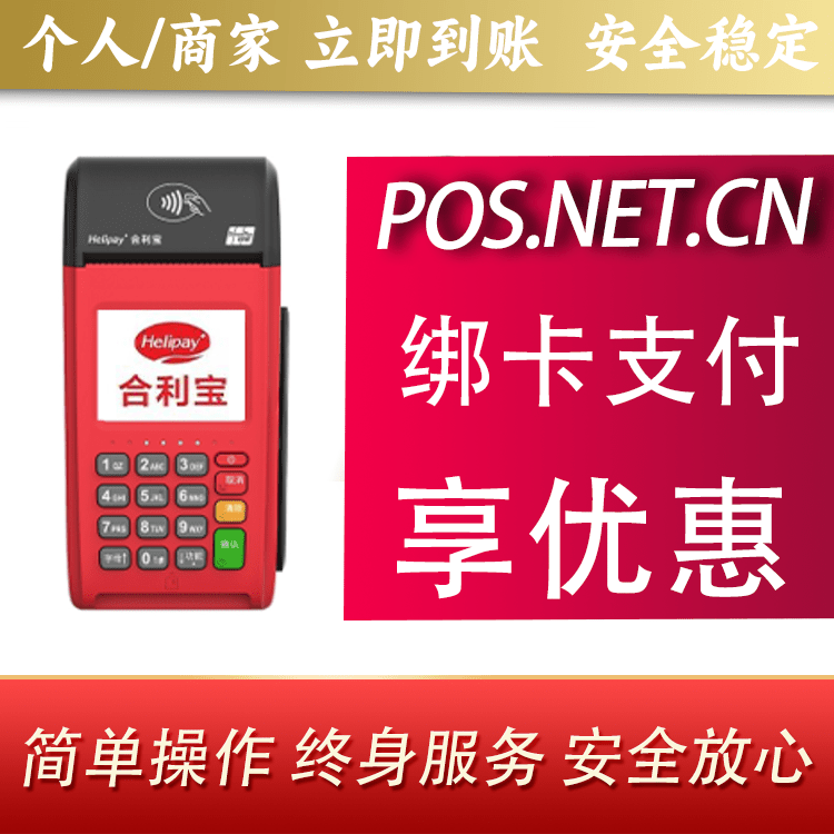 渝北合利宝大POS
