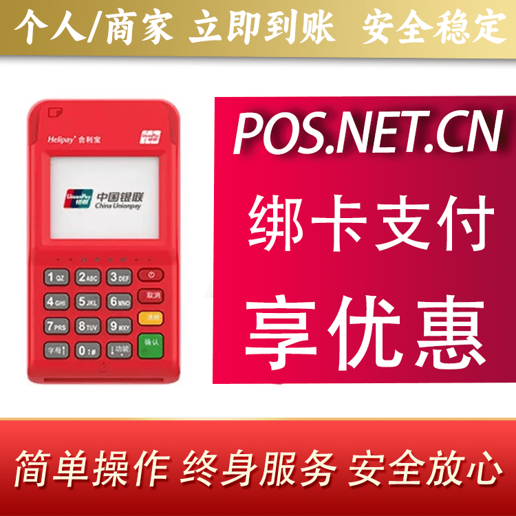 渝北合利宝电签POS