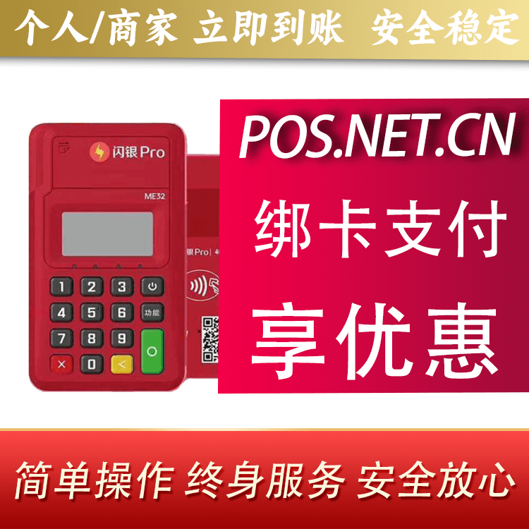 渝北闪银Pro智能支付终端