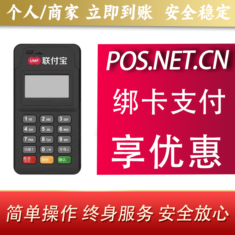渝北联付宝MPOS智能收款