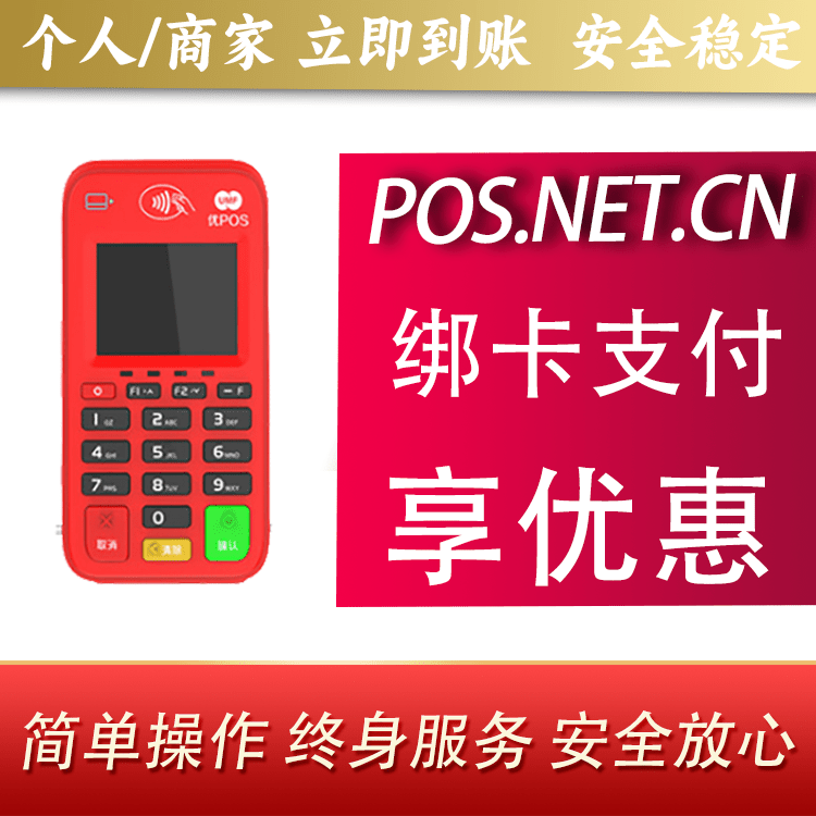 渝北联动优势电签POS终端