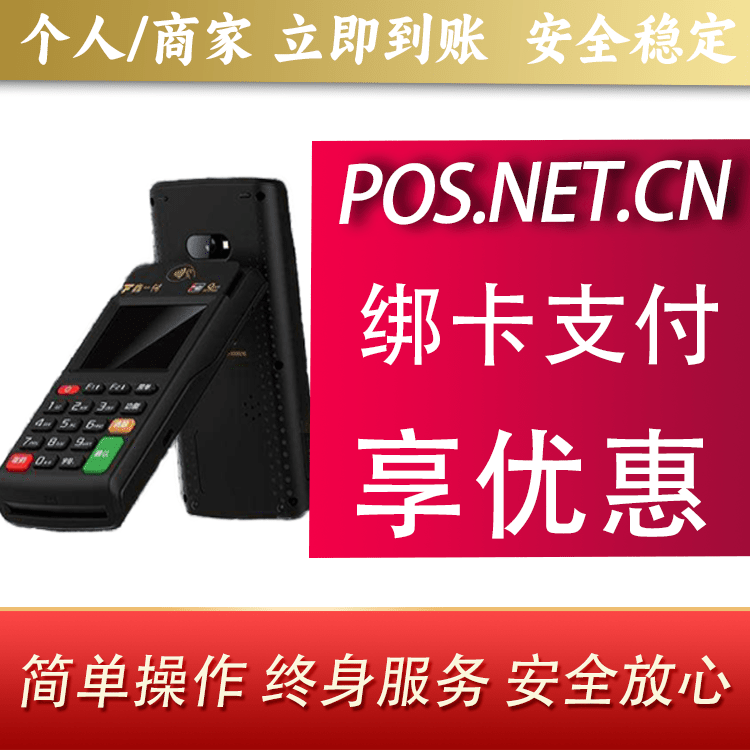 渝北鑫一付智能POS