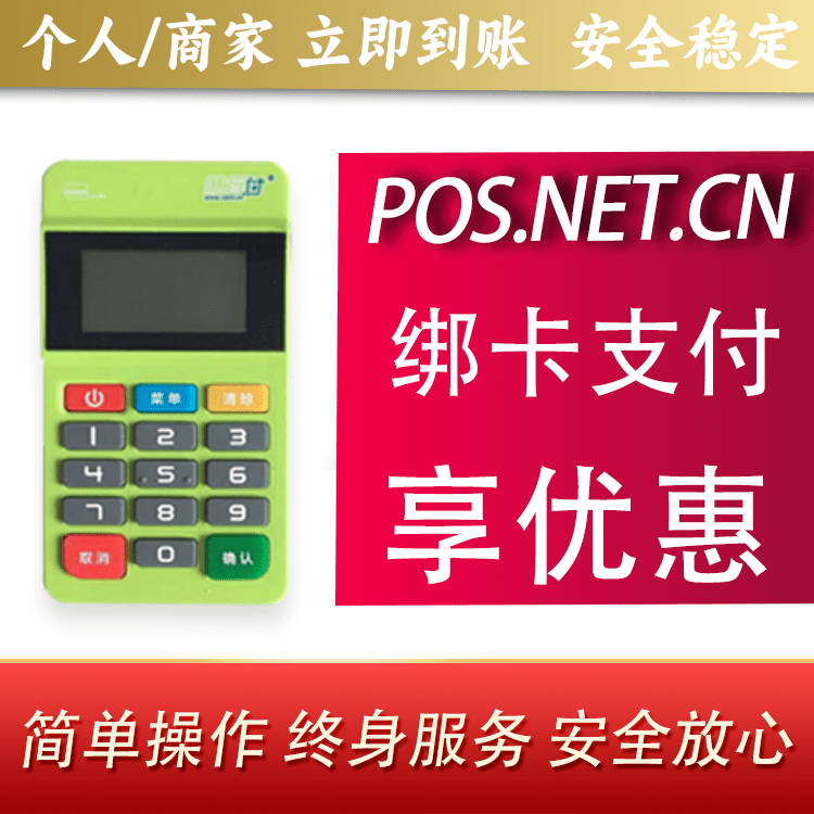 渝北随行付MPOS