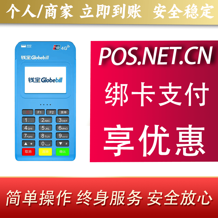 渝北钱宝MPOS蓝牙支付