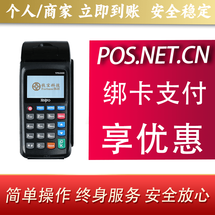 渝北钱宝大POS