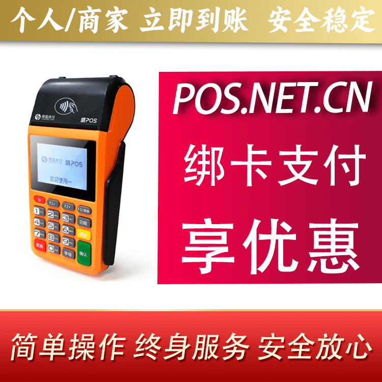 渝北盛POS
