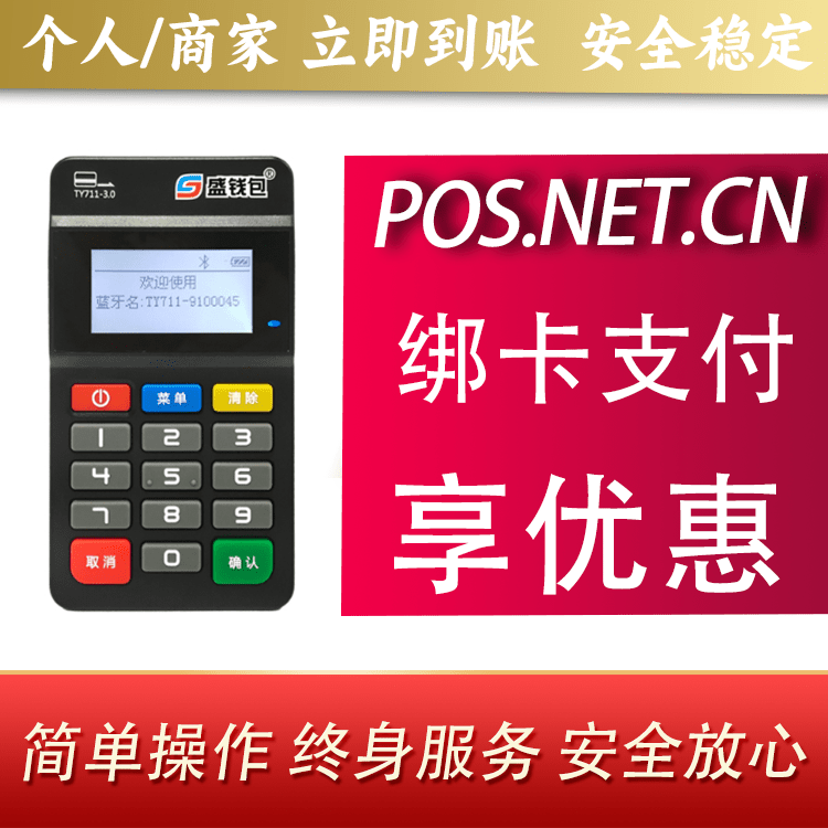 渝北盛钱包MPOS