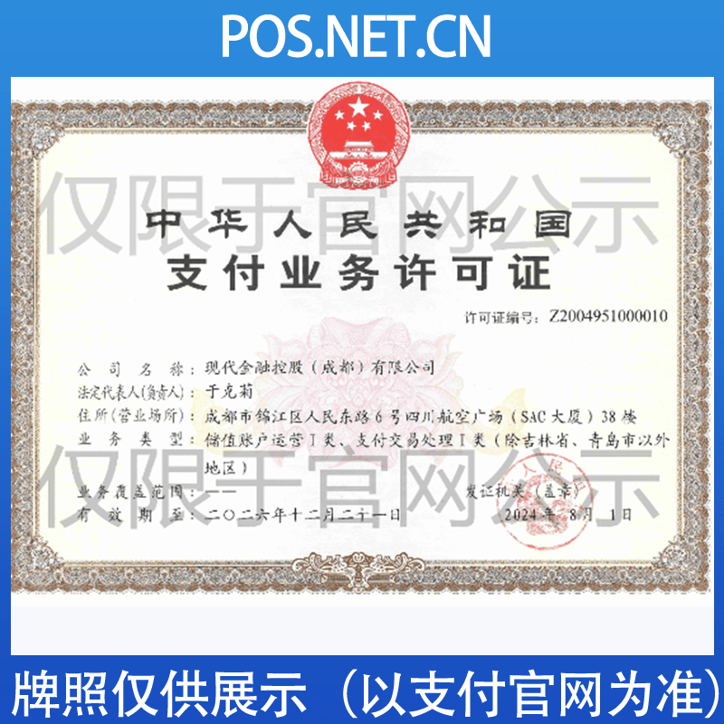 渝北现代金控支付牌照