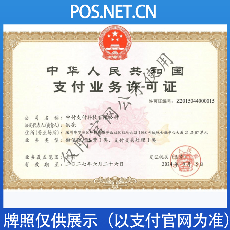 渝北中付支付牌照