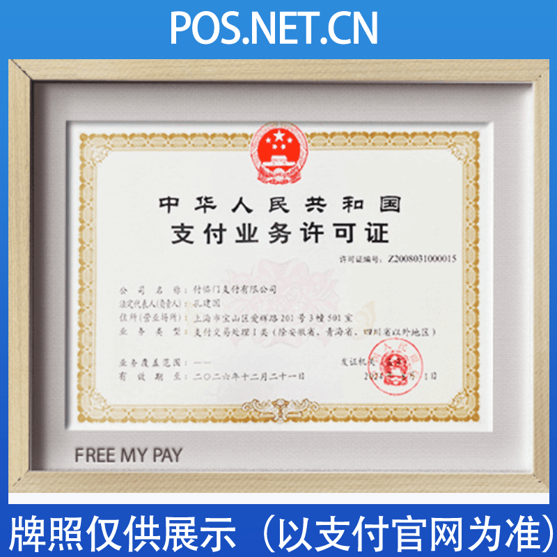 渝北付临门支付牌照