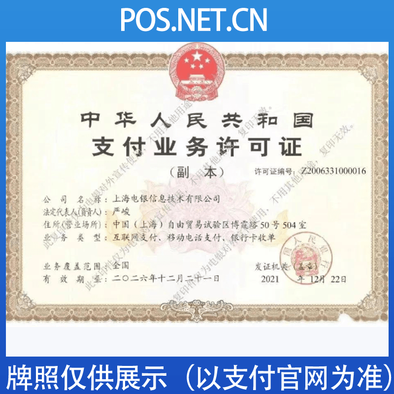 渝北电银信息支付牌照